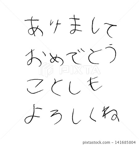 A young elementary school child wrote "Happy New Year, I hope you'll have a great year!" in crayons. A young elementary school child wrote "Happy New Year, I hope you'll have a great year!" in crayons. 141685804
