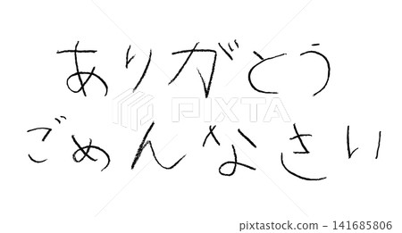 一個小學生用蠟筆寫下了「謝謝，對不起」。 141685806