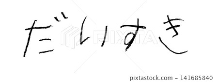 一個小學生用蠟筆寫下了「我愛你」。 一個小學生用蠟筆寫下了「我愛你」。 141685840