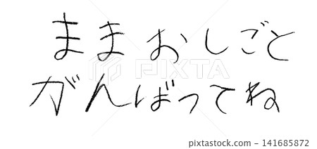 一個小學生用蠟筆寫道:“媽媽,工作要盡力!” 一個小學生用蠟筆寫道:“媽媽,工作要盡力!” 141685872