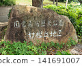 天石丘南入口（飛鳥歷史國家公園天石丘地區） 141691007