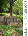 天石丘南入口（飛鳥歷史國家公園天石丘地區） 141691008