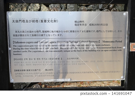 Information board for the Taiko Yagura (drum tower) at Hikone Castle Information board for the Taiko Yagura (drum tower) at Hikone Castle 141691047