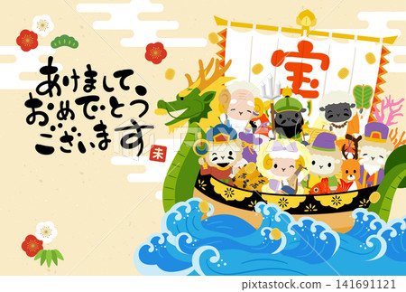 2027羊年新年賀卡模板 2027羊年新年賀卡模板 141691121