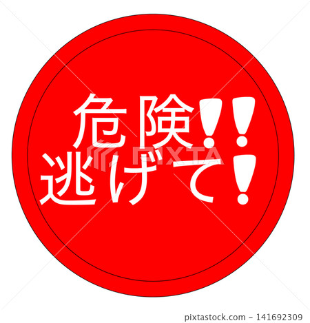 Danger Danger 141692309