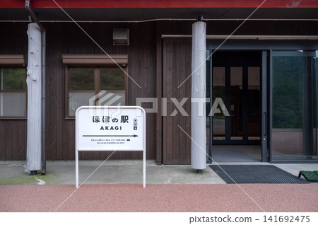 位於群馬縣前橋市的「幾乎是赤木站」入口,該車站利用了原赤木山纜車山頂站的建築物。 位於群馬縣前橋市的「幾乎是赤木站」入口,該車站利用了原赤木山纜車山頂站的建築物。 141692475
