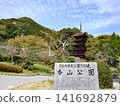 Rurikoji Temple in Kozan Park, a popular tourist spot in Yamaguchi City 141692879