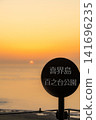 Kikaijima Island, Hyakunodai National Park Observation Deck, Sunrise 141696235