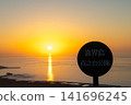 Kikaijima Island, Hyakunodai National Park Observation Deck, Sunrise 141696245
