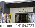 Main entrance of Michi-no-Eki Enbetsu Fujimi, Enbetsu Town, Hokkaido 141698723