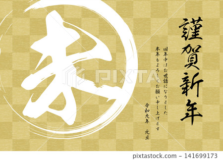 2027羊年日式新年賀卡:市松圖案與書法。 2027羊年日式新年賀卡:市松圖案與書法。 141699173