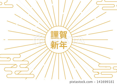 2027日式新年賀卡:初升的太陽與薄霧 2027日式新年賀卡:初升的太陽與薄霧 141699181