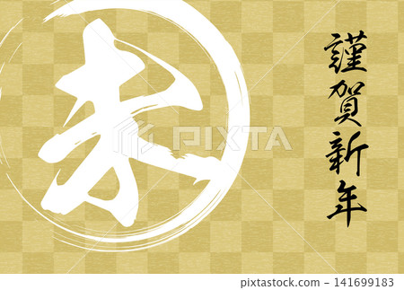 Japanese-style New Year's card for the Year of the Sheep, 2027: Ichimatsu pattern and calligraphy. Japanese-style New Year's card for the Year of the Sheep, 2027: Ichimatsu pattern and calligraphy. 141699183