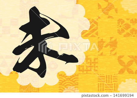 2027羊年日式新年卡:雪圈圖案,羊年書法。 2027羊年日式新年卡:雪圈圖案,羊年書法。 141699194