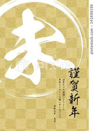 2027羊年日式新年賀卡：市松圖案與書法。 141699198