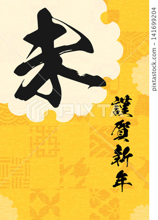 Japanese-style New Year's card for the Year of the Sheep, 2027: Japanese pattern with snow ring and calligraphy of the year of the sheep. Japanese-style New Year's card for the Year of the Sheep, 2027: Japanese pattern with snow ring and calligraphy of the year of the sheep. 141699204