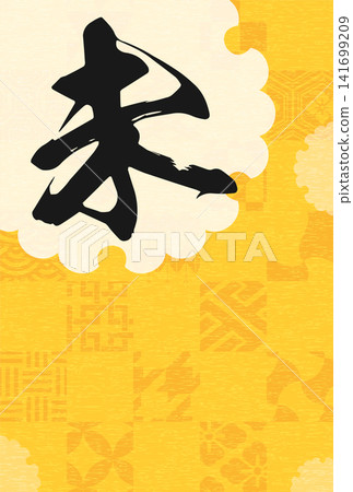 2027羊年日式新年卡:雪圈圖案,羊年書法。 2027羊年日式新年卡:雪圈圖案,羊年書法。 141699209