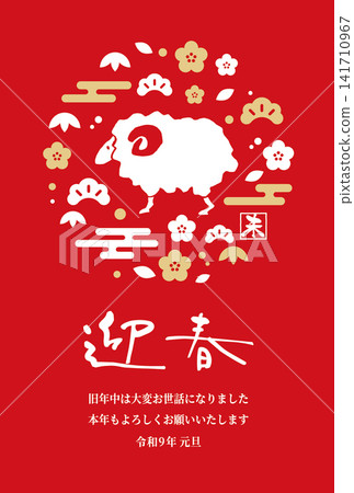 New Year's card template for the Year of the Sheep, 2027 New Year's card template for the Year of the Sheep, 2027 141710967