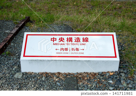 Plates indicating the inner and outer zones of the Median Tectonic Line (Oshika Village Median Tectonic Line Museum) Plates indicating the inner and outer zones of the Median Tectonic Line (Oshika Village Median Tectonic Line Museum) 141711981