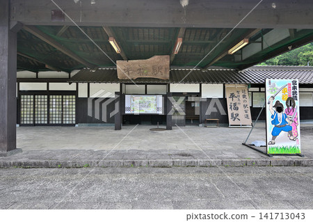 Sayo Town, Hyogo Prefecture: The preserved area of the post town "Hirafuku-juku" at the foot of Rikami Castle. Sayo Town, Hyogo Prefecture: The preserved area of the post town "Hirafuku-juku" at the foot of Rikami Castle. 141713043