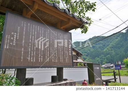 Sayo Town, Hyogo Prefecture: The preserved area of the post town "Hirafuku-juku" at the foot of Rikami Castle. Sayo Town, Hyogo Prefecture: The preserved area of the post town "Hirafuku-juku" at the foot of Rikami Castle. 141713144