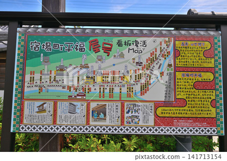 兵庫縣佐代町:位於利上城腳下的驛站「平福宿」的保存區域。 兵庫縣佐代町:位於利上城腳下的驛站「平福宿」的保存區域。 141713154