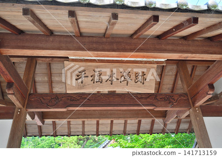 Sayo Town, Hyogo Prefecture: The preserved area of the post town "Hirafuku-juku" at the foot of Rikami Castle. Sayo Town, Hyogo Prefecture: The preserved area of the post town "Hirafuku-juku" at the foot of Rikami Castle. 141713159