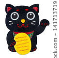 Appliqué illustration of a black beckoning cat holding a gold coin / left paw raised 141713719