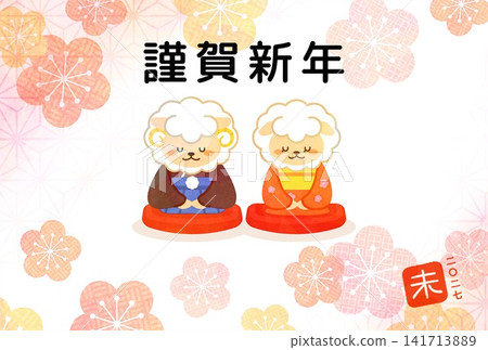 新年快樂!新年賀卡上畫著一對綿羊和「未」字。 新年快樂!新年賀卡上畫著一對綿羊和「未」字。 141713889