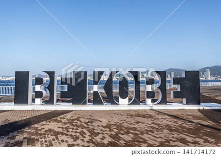 The lettering monument "BE KOBE" at Port Island Shiosai Park in Kobe City, Hyogo Prefecture. The lettering monument "BE KOBE" at Port Island Shiosai Park in Kobe City, Hyogo Prefecture. 141714172