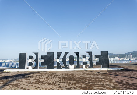 The lettering monument "BE KOBE" at Port Island Shiosai Park in Kobe City, Hyogo Prefecture. The lettering monument "BE KOBE" at Port Island Shiosai Park in Kobe City, Hyogo Prefecture. 141714176