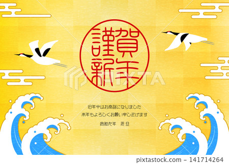 一張日式風格的2027新年賀卡，以仙鶴、巨浪和金箔為背景。 141714264