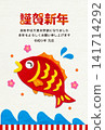 Happy New Year! Japanese-style appliqué New Year's card for 2027, includes New Year's greetings and messages. 141714292