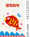 Happy New Year! Japanese-style appliqué New Year's card with New Year's greetings (Happy New Year) 141714293