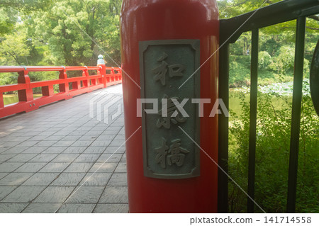Wake Bridge (Tennoji Park) Wake Bridge (Tennoji Park) 141714558