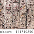 Egyptian hieroglyph on wall, Karnak Temple Complex, Luxor, Egypt. Stone carvings with hieroglyphs, Thebes. Hieroglyphic carvings on ancient stone wall. Egyptian symbol and historical relief artwor 141719850