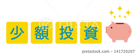 Image illustration of a piggy bank with the words "small investment" written on it. 141720207