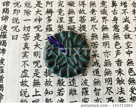 靖國神社的鎮紙上壓著一本《心經》。 靖國神社的鎮紙上壓著一本《心經》。 141723865