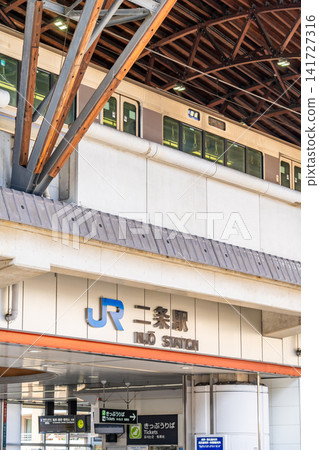 JR西日本山陰本線(嵯峨野線)二條站東口(距神泉園最近的車站) 京都市中京區西之京東賀町 JR西日本山陰本線(嵯峨野線)二條站東口(距神泉園最近的車站) 京都市中京區西之京東賀町 141727316