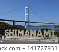 Shimanami Kaido 141727931