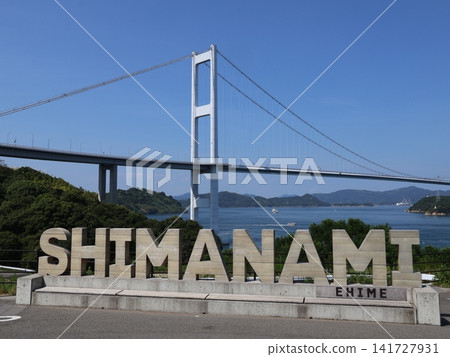 Shimanami Kaido Shimanami Kaido 141727931