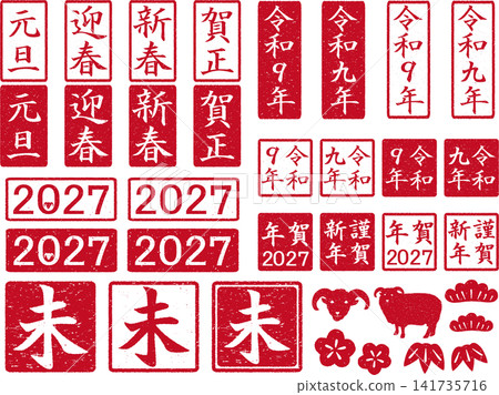 2027 年(羊年)新年賀卡郵票套裝,紅色。 2027 年(羊年)新年賀卡郵票套裝,紅色。 141735716