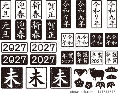 New Year's greeting stamp set for 2027 (Year of the Sheep), black. New Year's greeting stamp set for 2027 (Year of the Sheep), black. 141735717