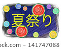A summer festival title design surrounded by sliced watermelon. 141747088