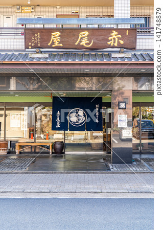 赤屋禦池店,創立於江戶元祿時代的京都老字號醃菜店:以其傳統的芝漬和宮漬醃菜而自豪。 赤屋禦池店,創立於江戶元祿時代的京都老字號醃菜店:以其傳統的芝漬和宮漬醃菜而自豪。 141748879