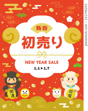 羊年首場拍賣模板 羊年首場拍賣模板 141749203