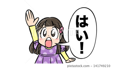 一個女孩舉起手,手上出現了一個對話框,上面寫著“是的!” 一個女孩舉起手,手上出現了一個對話框,上面寫著“是的!” 141749210