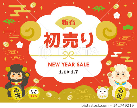 羊年首場拍賣模板 羊年首場拍賣模板 141749219
