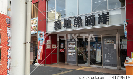 Tsukiji Outer Market Tsukiji Outer Market 141749619