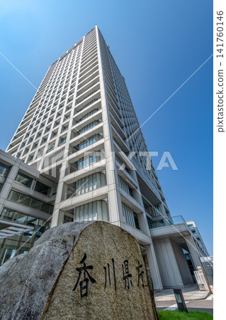 香川縣政府(本館) 香川縣政府(本館) 141760146